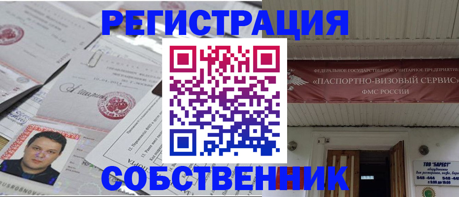 миграционный учет в Лесном