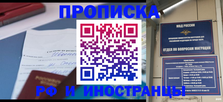 прописка регистрация в Лесном