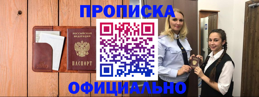 прописка для военкомата в Лесном